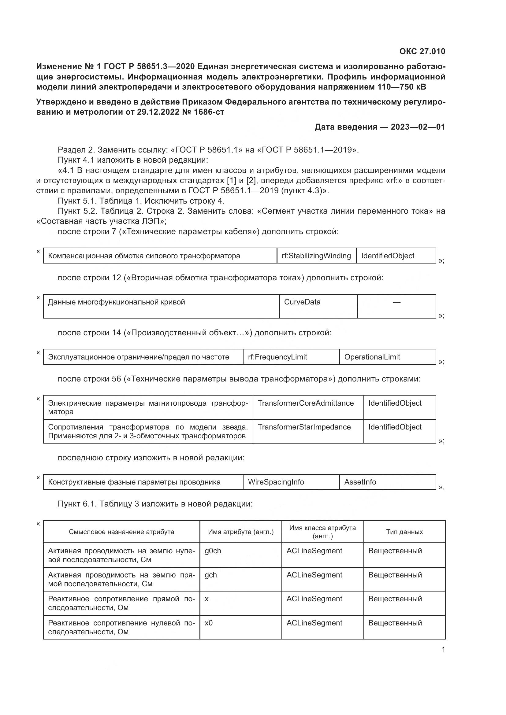 ГОСТ Р 58651.3-2020, страница 47