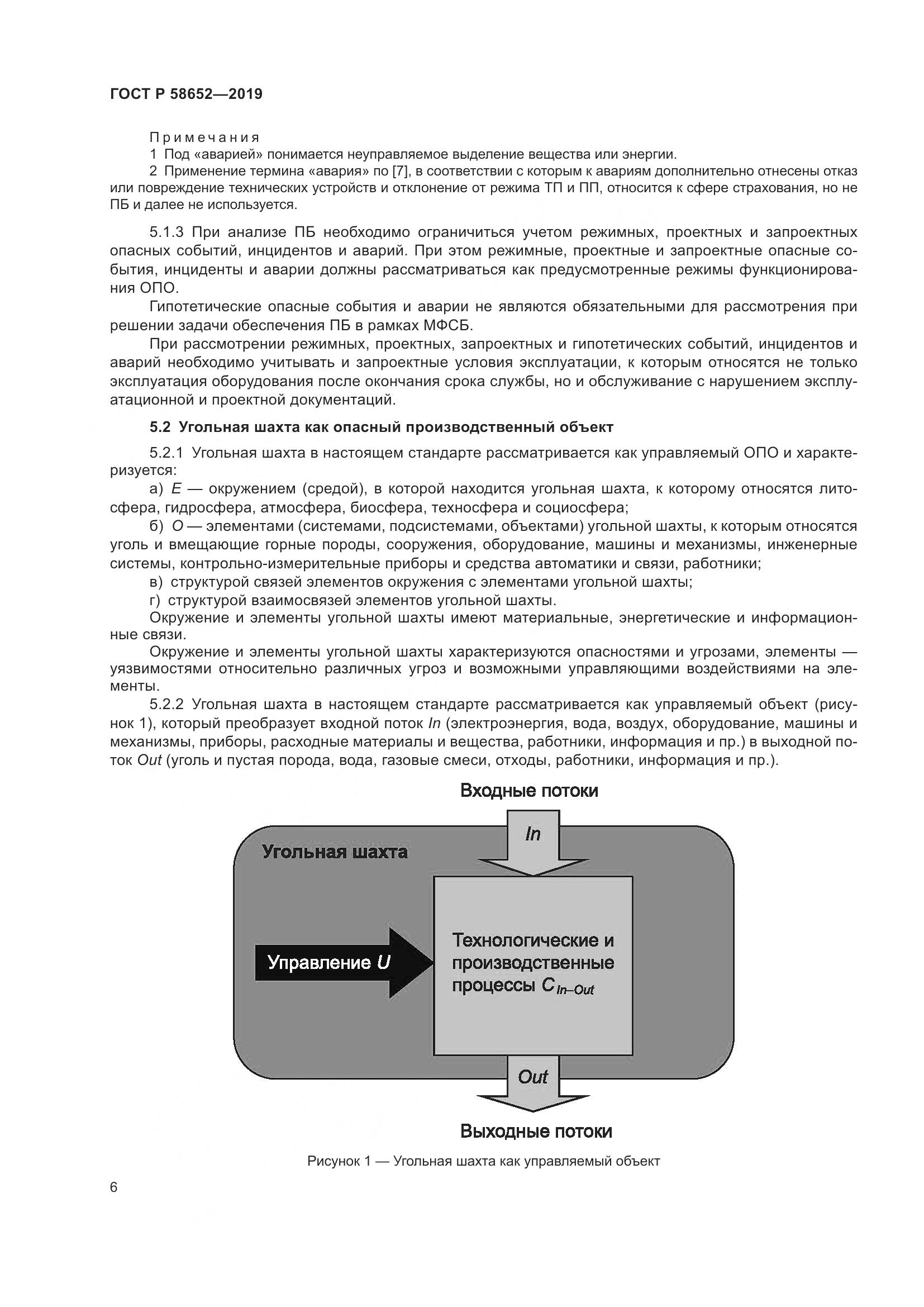 ГОСТ Р  58652-2019, страница 10