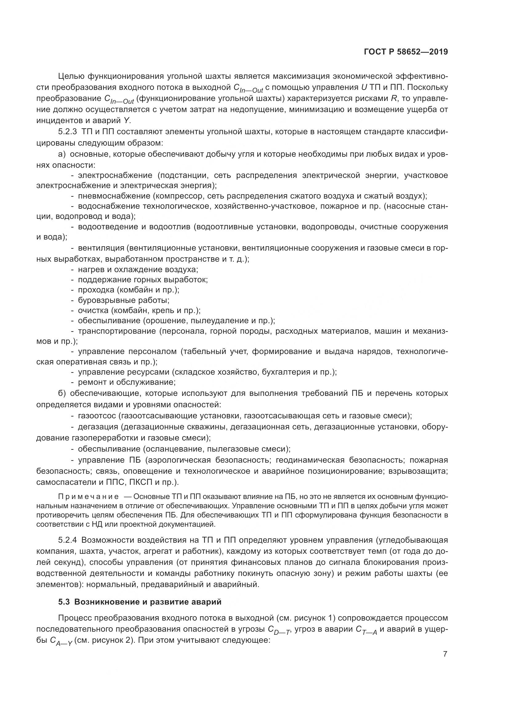 ГОСТ Р  58652-2019, страница 11