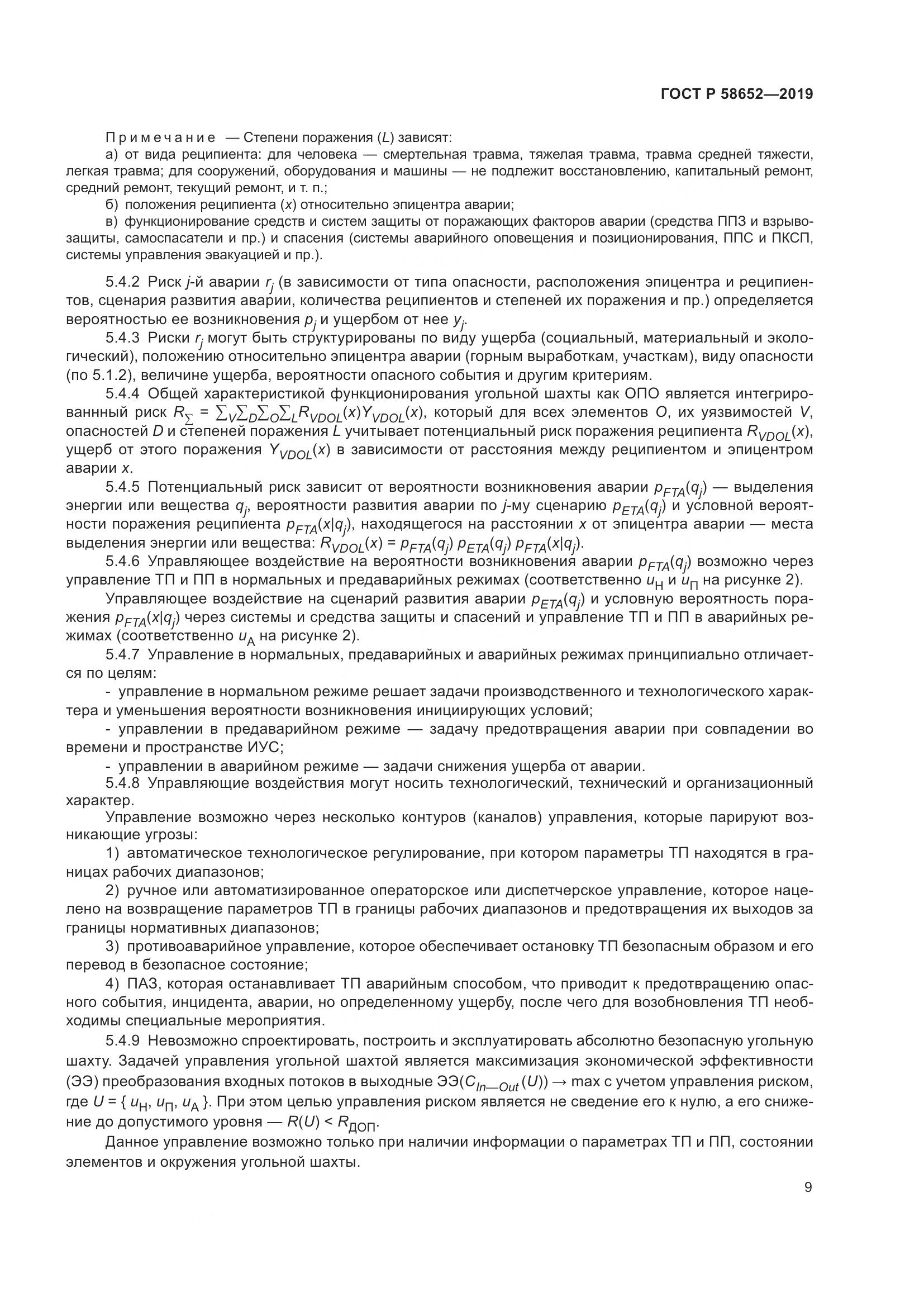 ГОСТ Р  58652-2019, страница 13