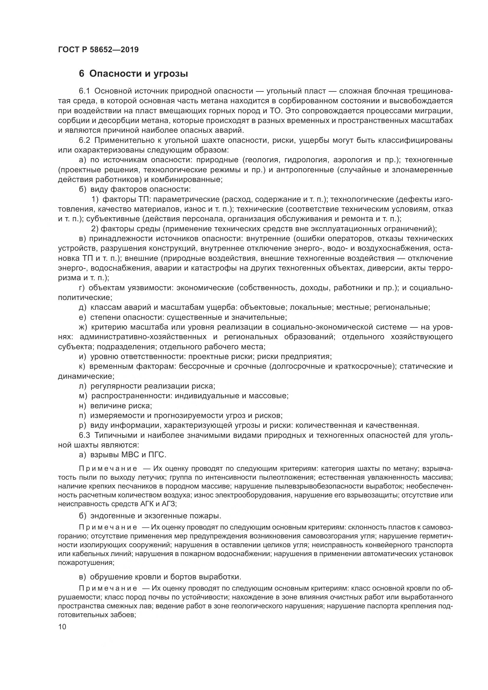 ГОСТ Р  58652-2019, страница 14