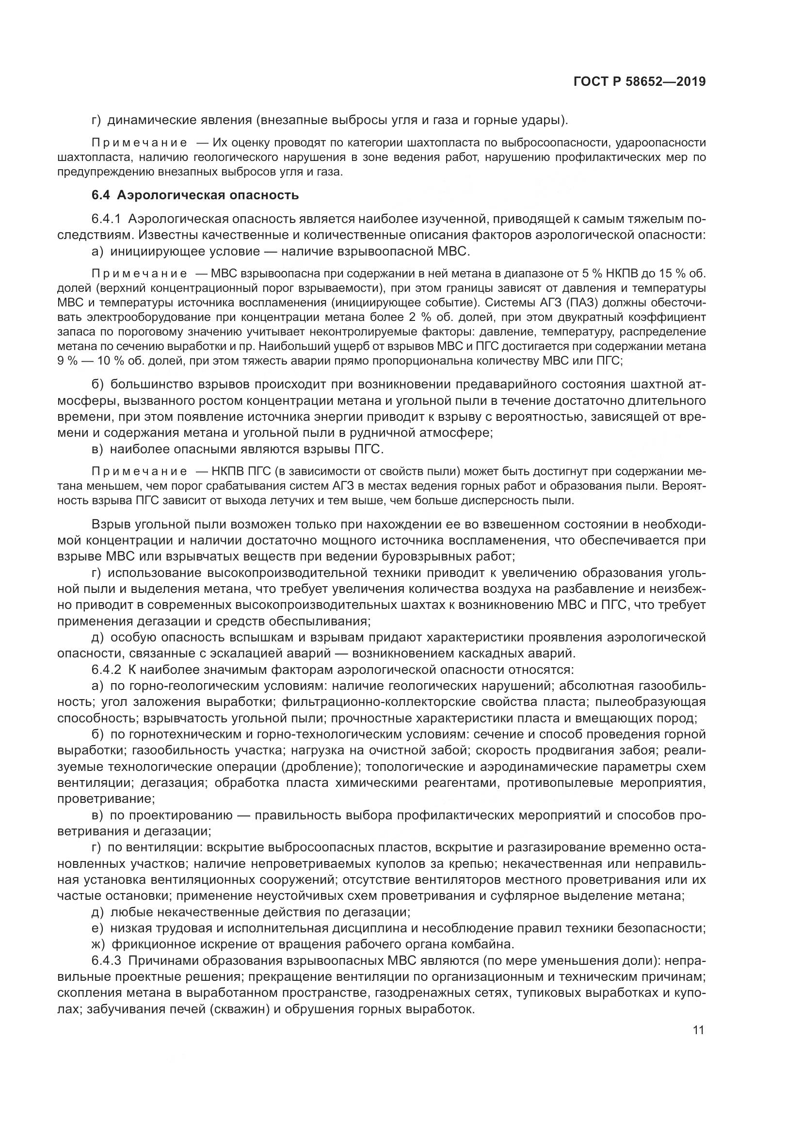 ГОСТ Р  58652-2019, страница 15