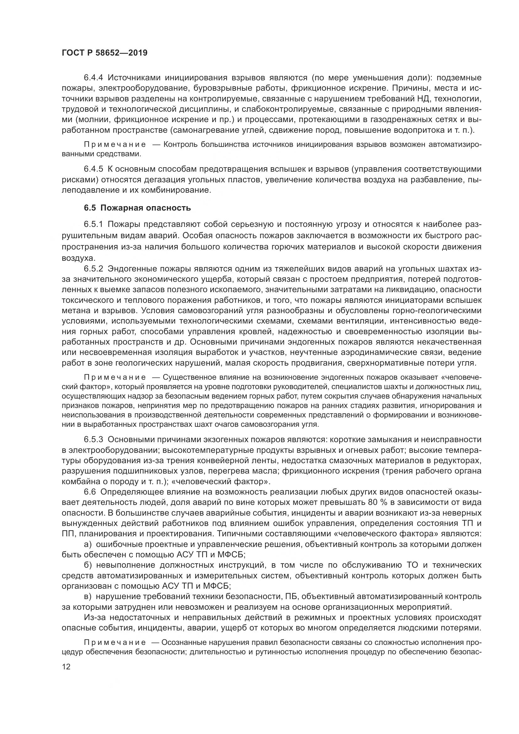 ГОСТ Р  58652-2019, страница 16