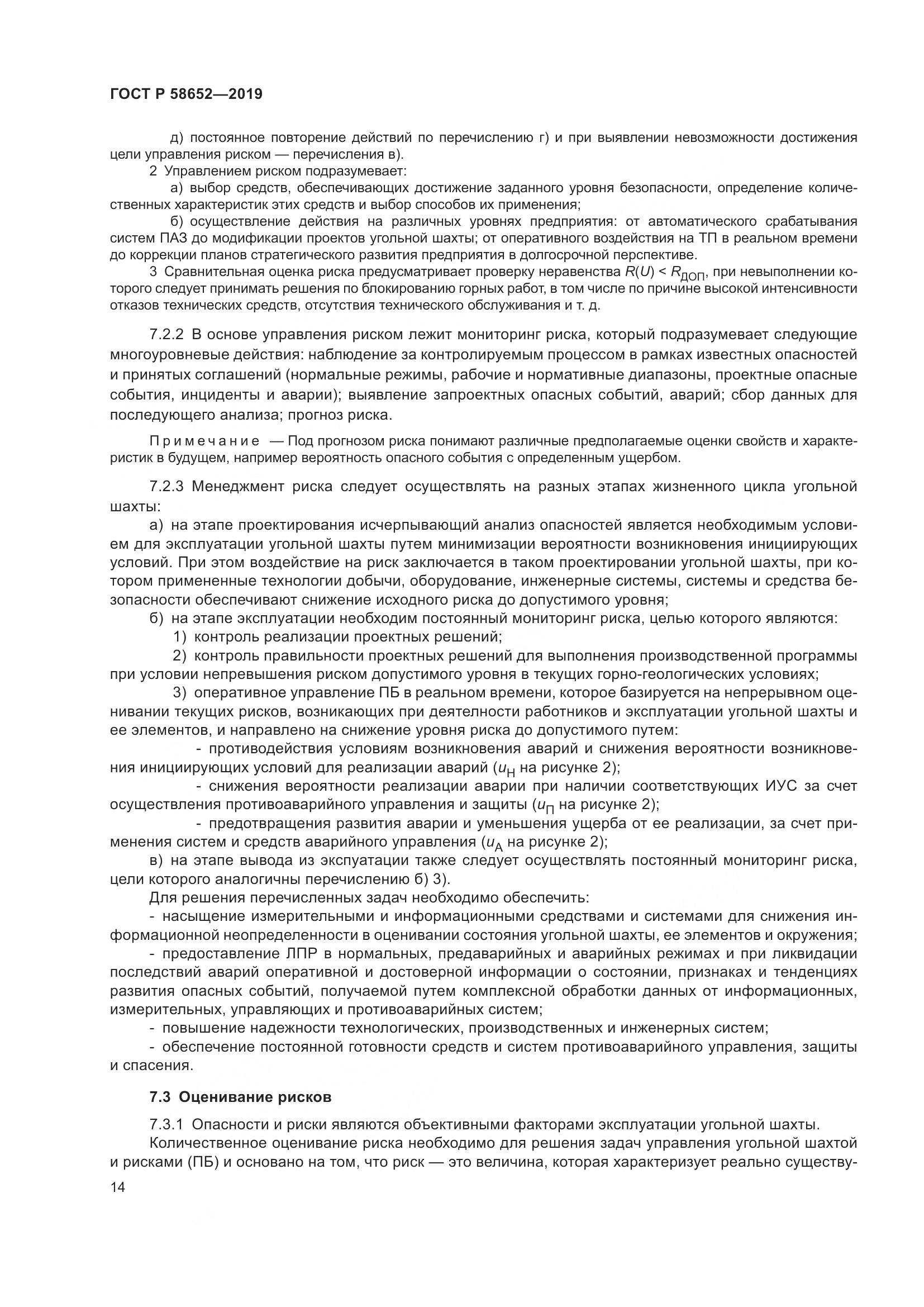 ГОСТ Р  58652-2019, страница 18