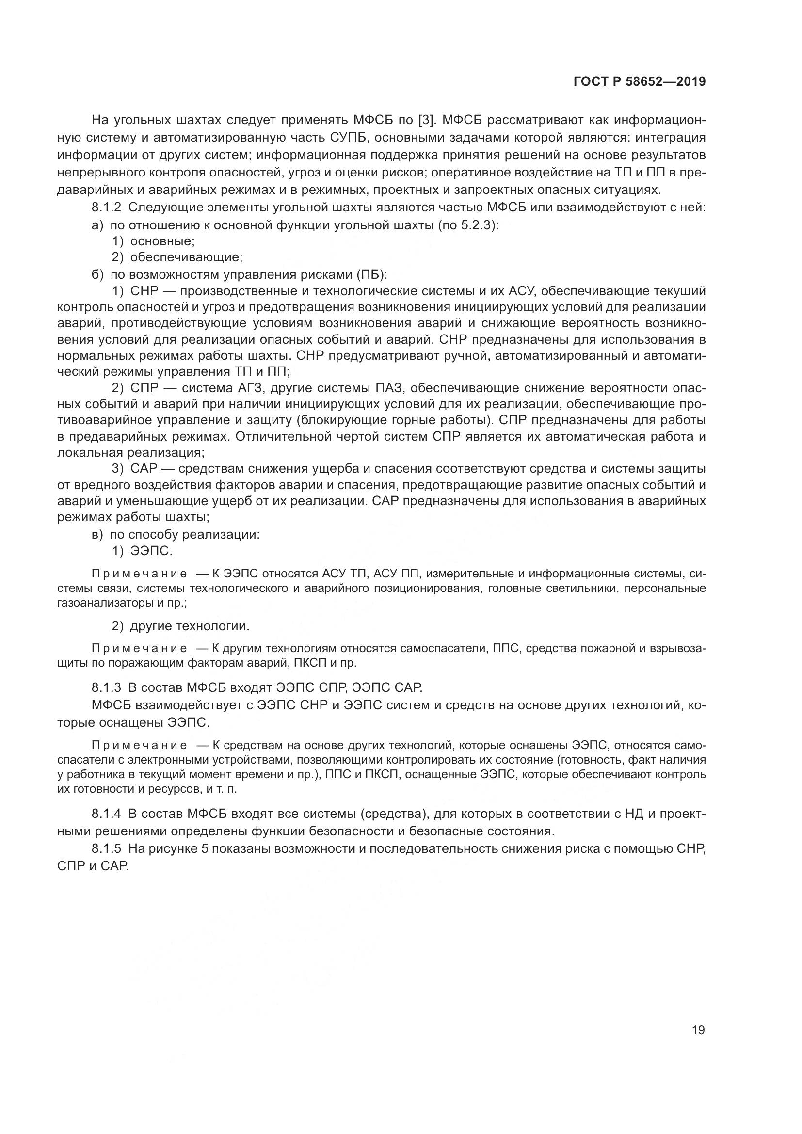 ГОСТ Р  58652-2019, страница 23
