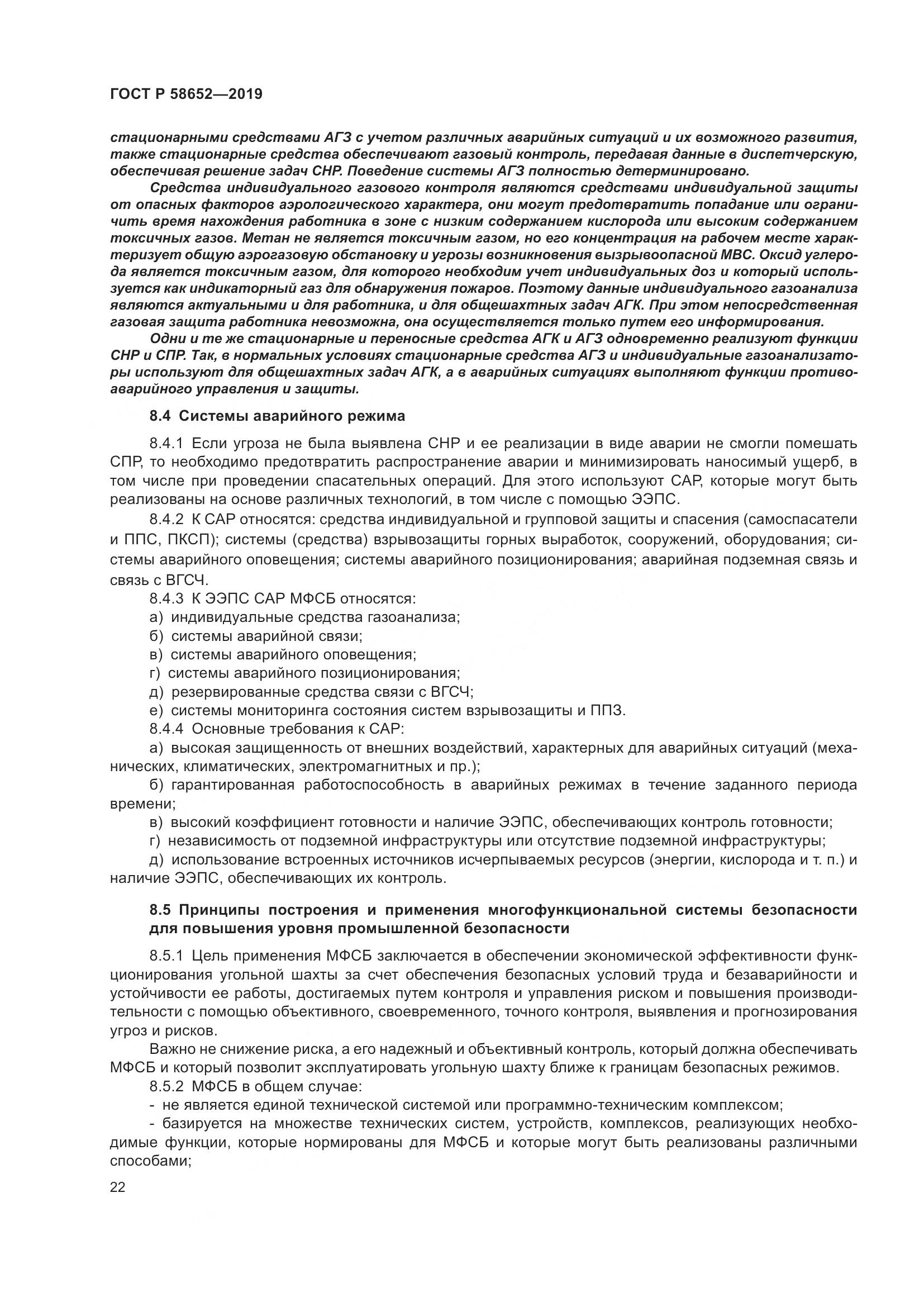 ГОСТ Р  58652-2019, страница 26