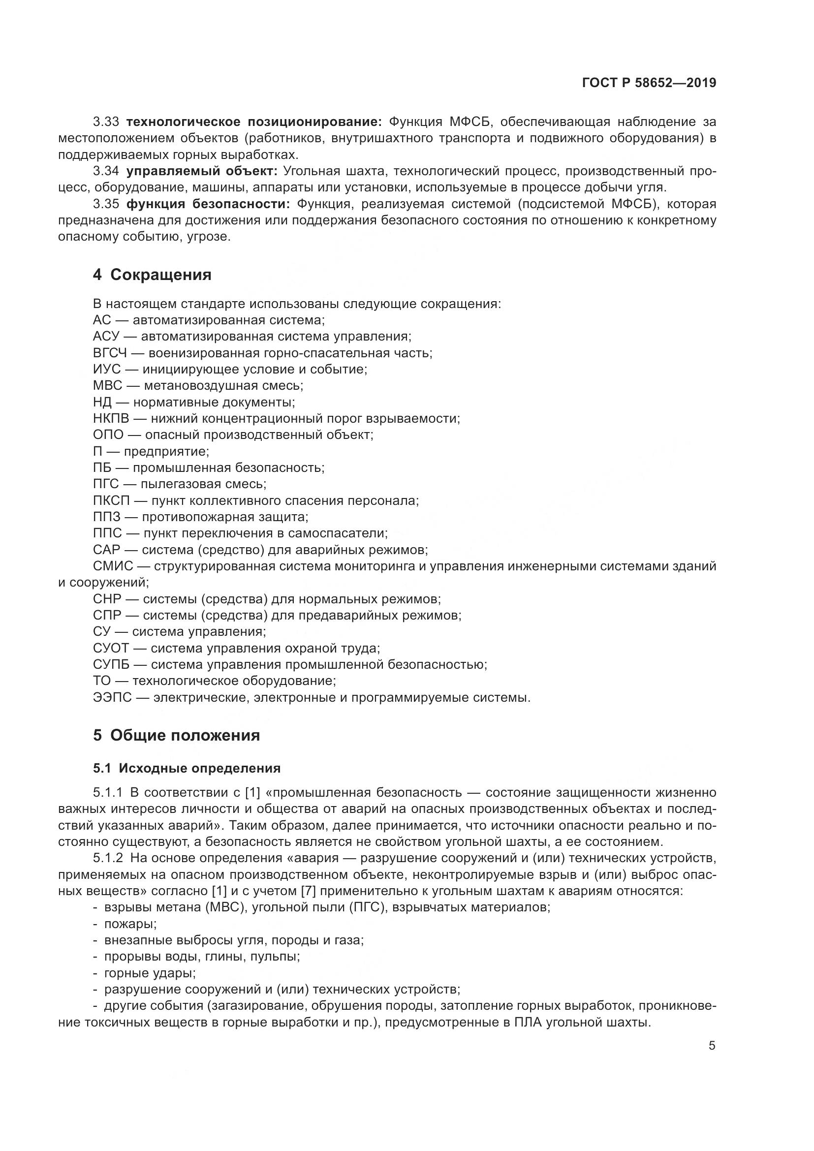 ГОСТ Р  58652-2019, страница 9