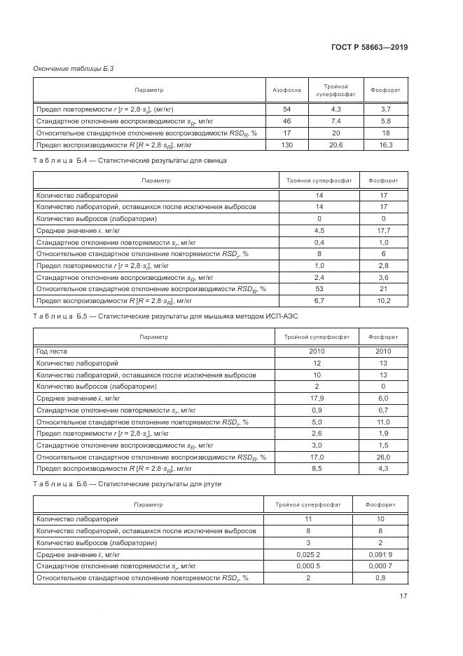 ГОСТ Р  58663-2019, страница 22