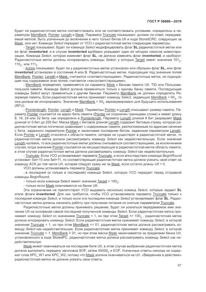ГОСТ Р 58666-2019, страница 103