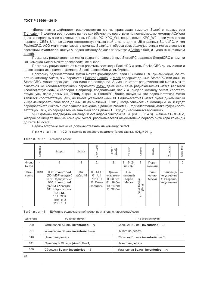 ГОСТ Р 58666-2019, страница 104