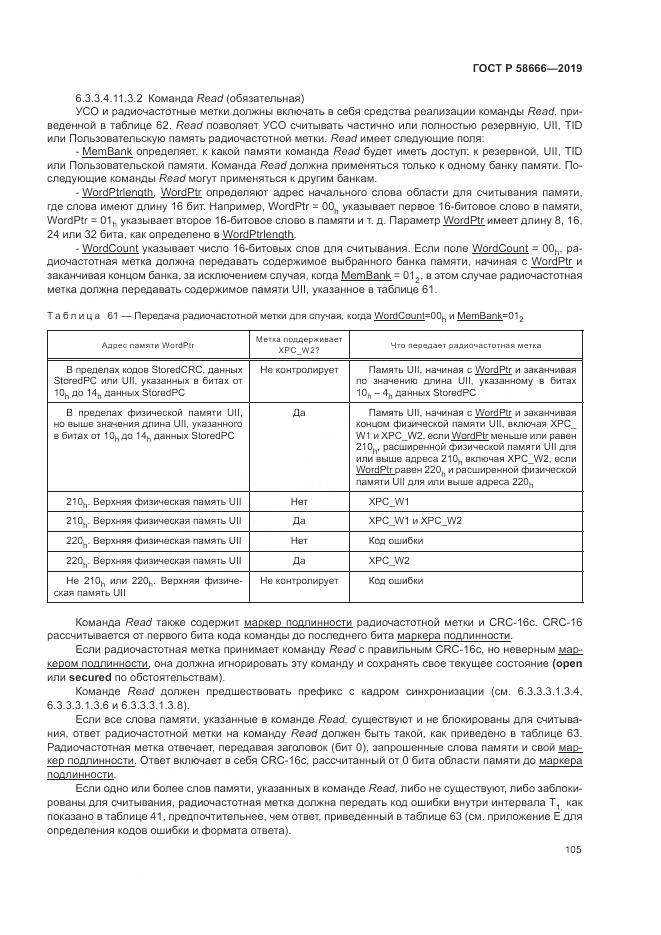 ГОСТ Р 58666-2019, страница 111