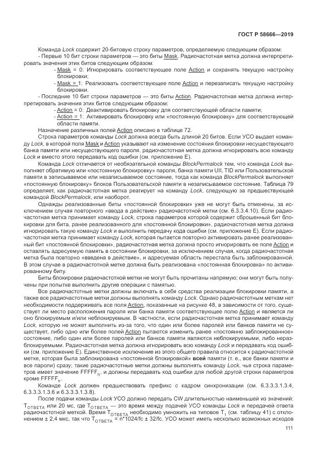 ГОСТ Р 58666-2019, страница 117
