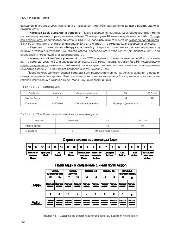 ГОСТ Р 58666-2019, страница 118