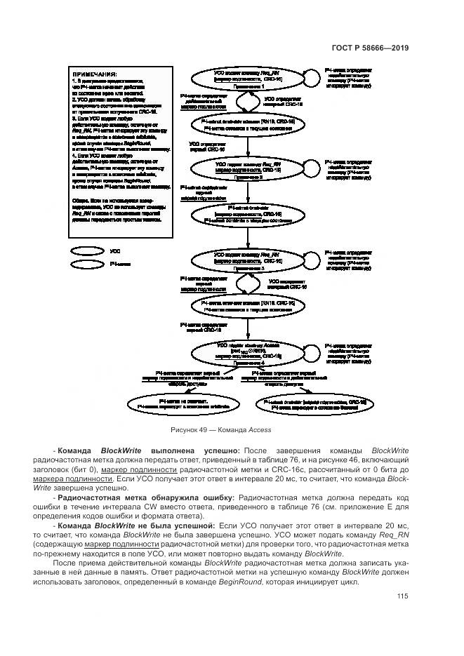 ГОСТ Р 58666-2019, страница 121