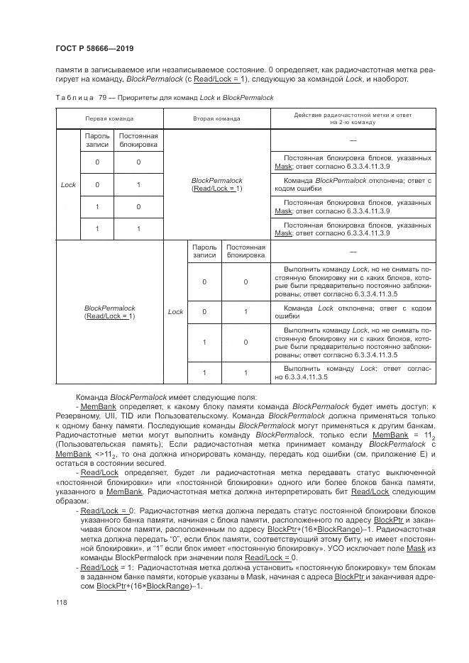 ГОСТ Р 58666-2019, страница 124
