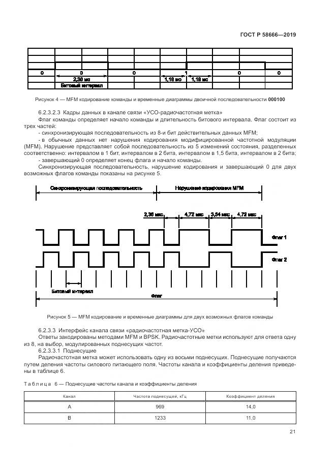 ГОСТ Р 58666-2019, страница 27