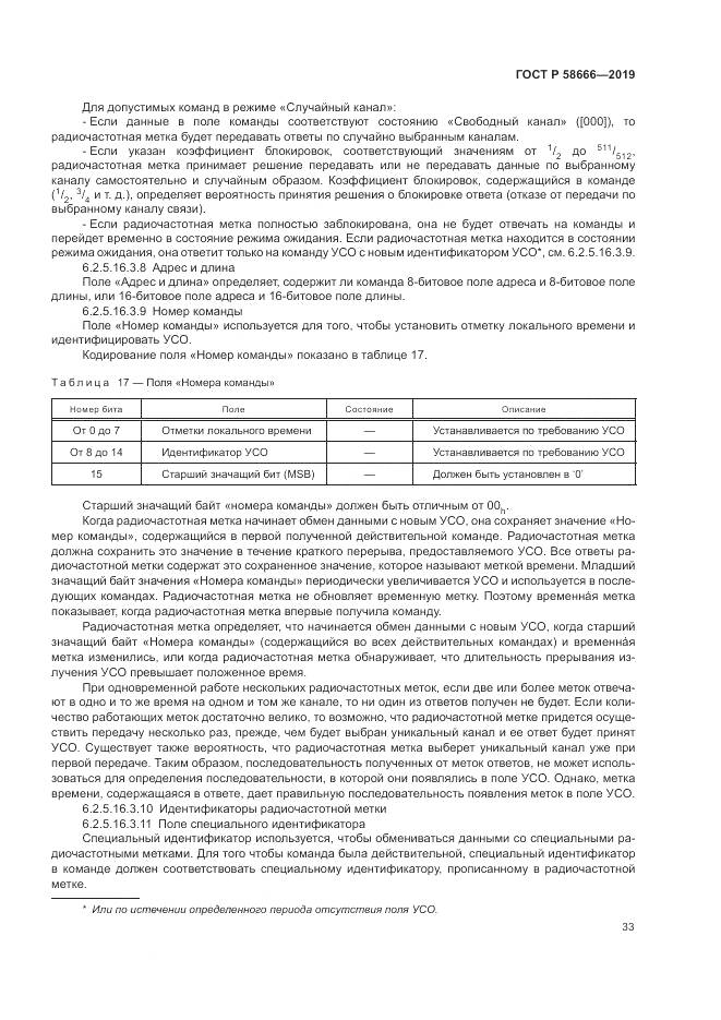 ГОСТ Р 58666-2019, страница 39