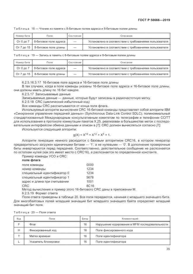 ГОСТ Р 58666-2019, страница 41