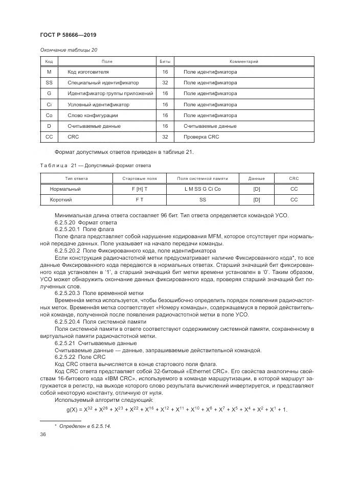 ГОСТ Р 58666-2019, страница 42