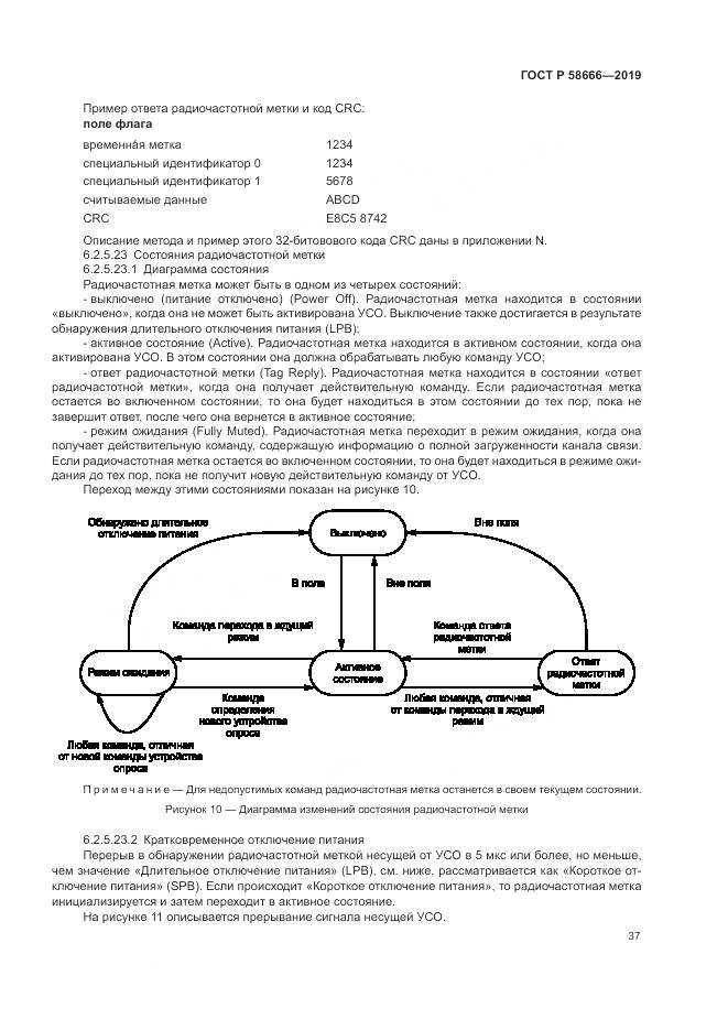 ГОСТ Р 58666-2019, страница 43