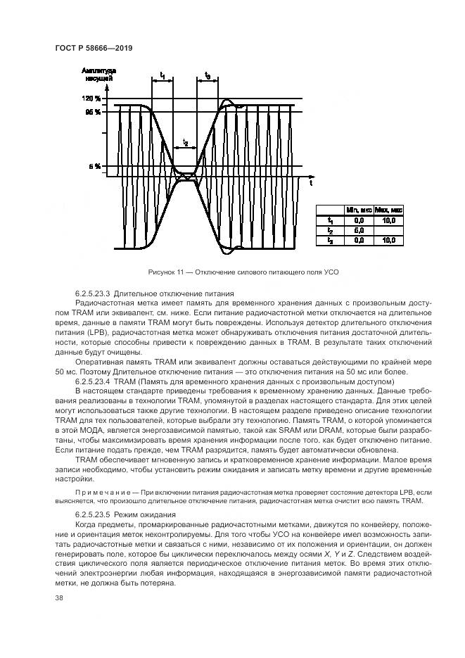 ГОСТ Р 58666-2019, страница 44