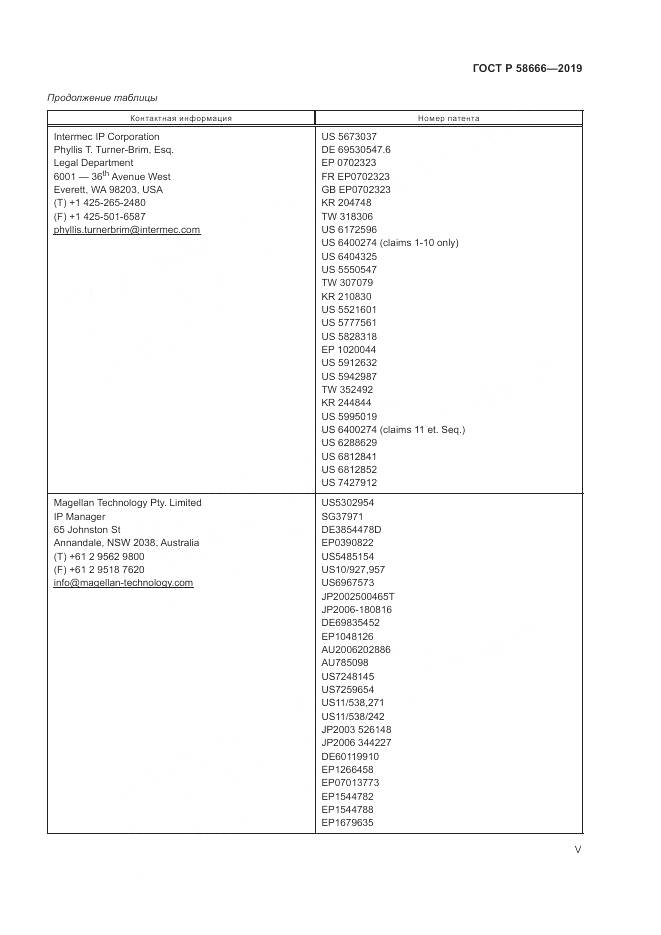 ГОСТ Р 58666-2019, страница 5