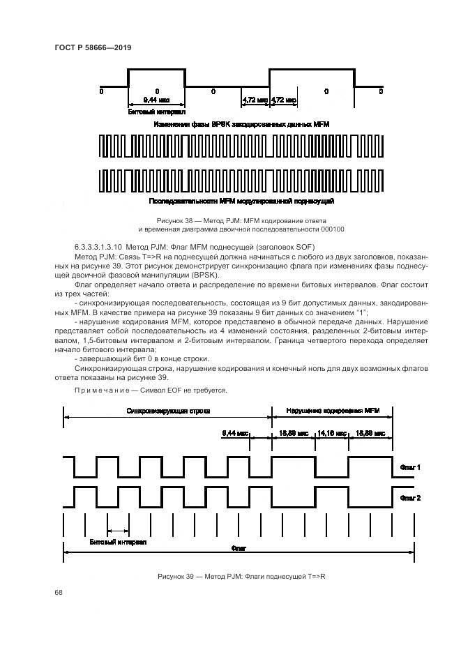 ГОСТ Р 58666-2019, страница 74