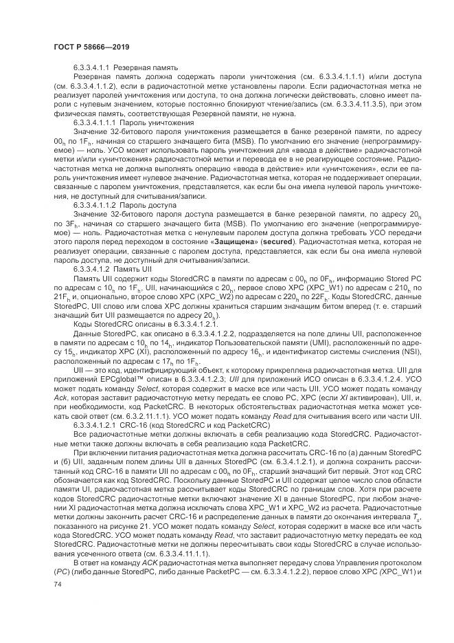 ГОСТ Р 58666-2019, страница 80