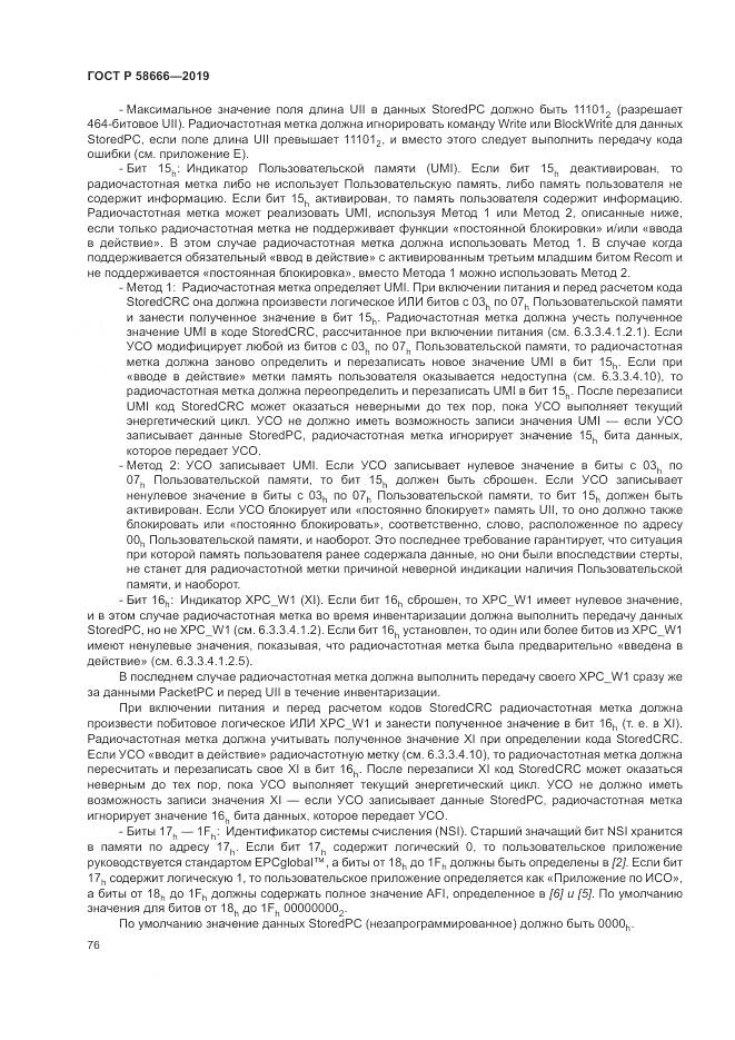 ГОСТ Р 58666-2019, страница 82