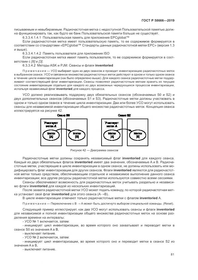 ГОСТ Р 58666-2019, страница 87
