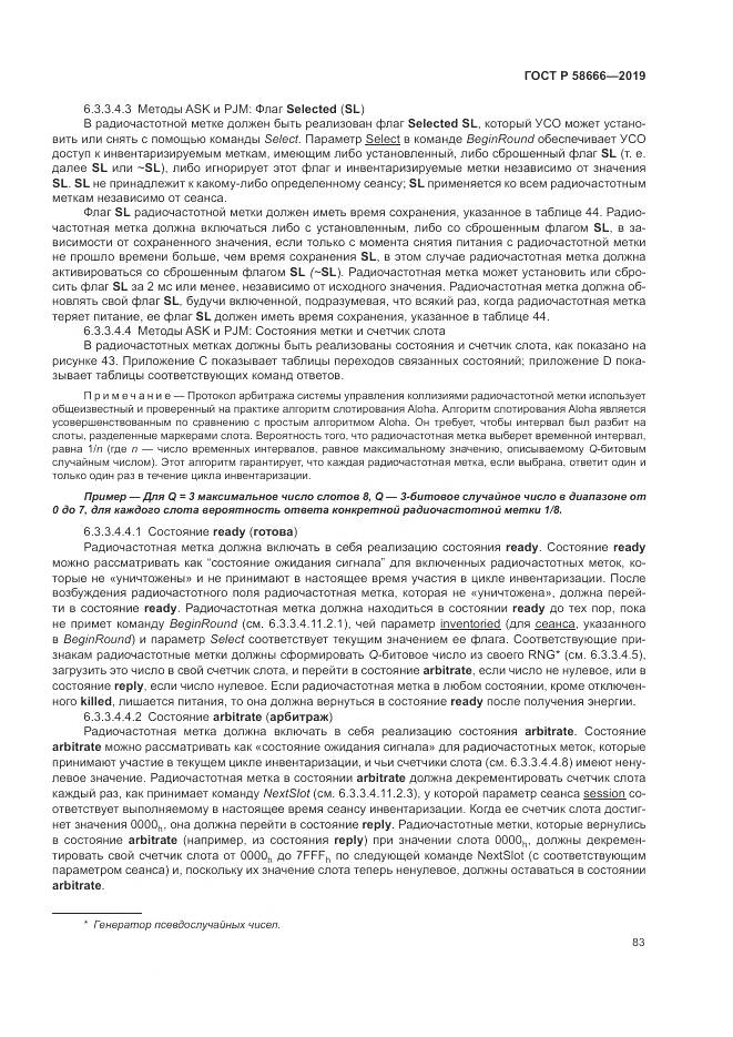 ГОСТ Р 58666-2019, страница 89