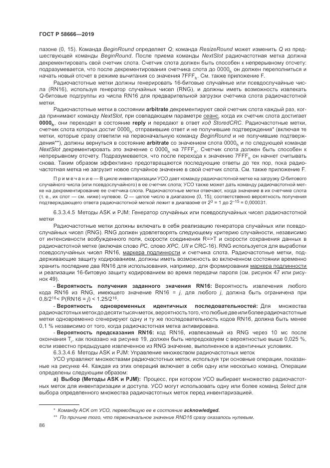 ГОСТ Р 58666-2019, страница 92