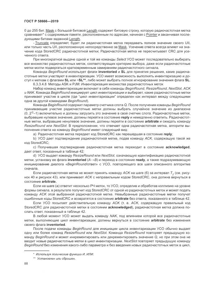 ГОСТ Р 58666-2019, страница 94