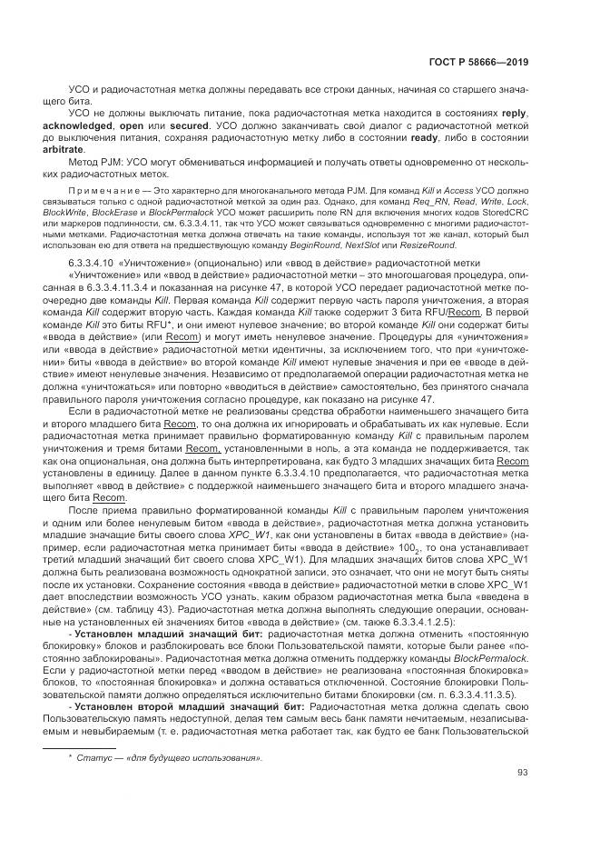 ГОСТ Р 58666-2019, страница 99