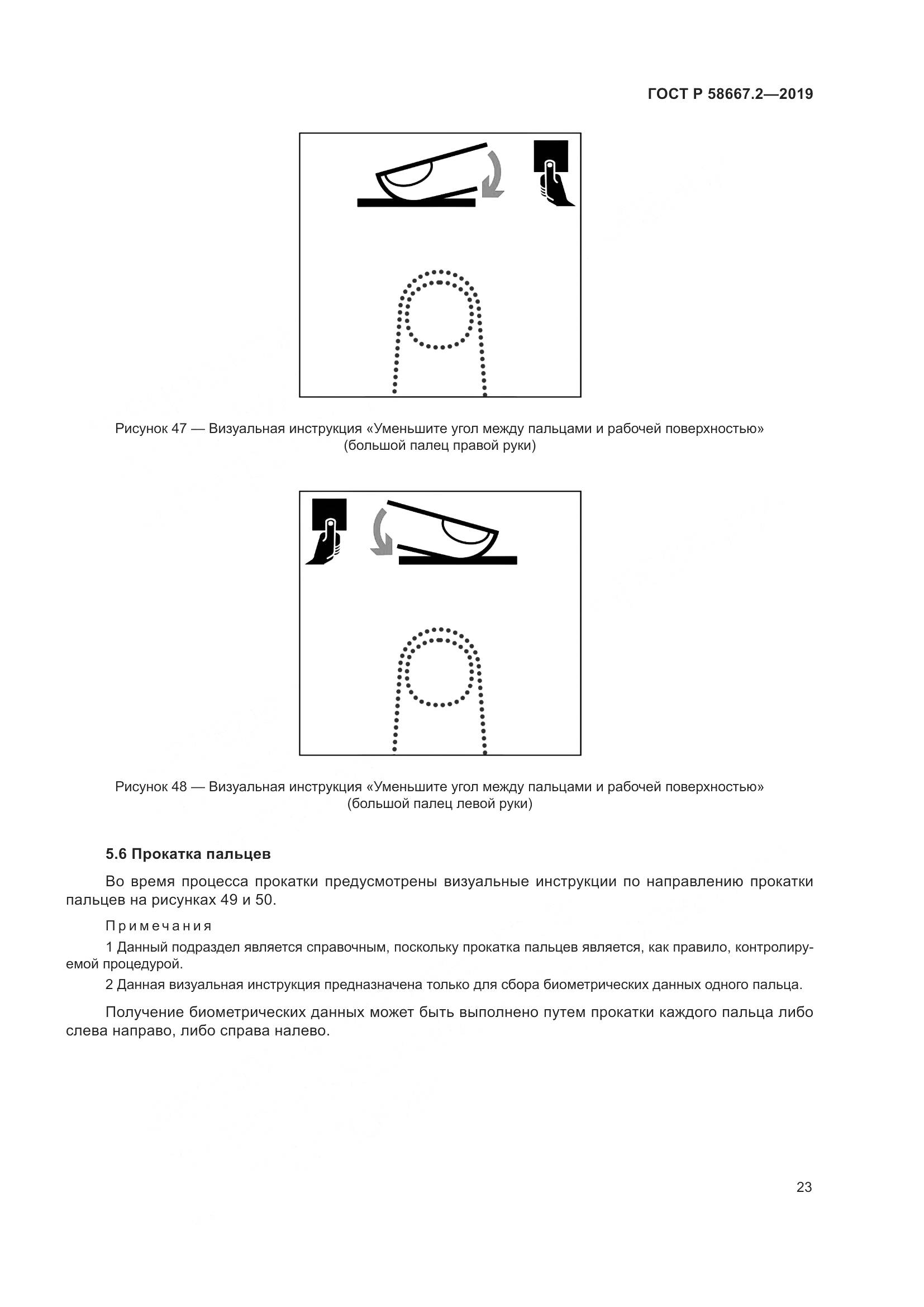 ГОСТ Р  58667.2-2019, страница 27