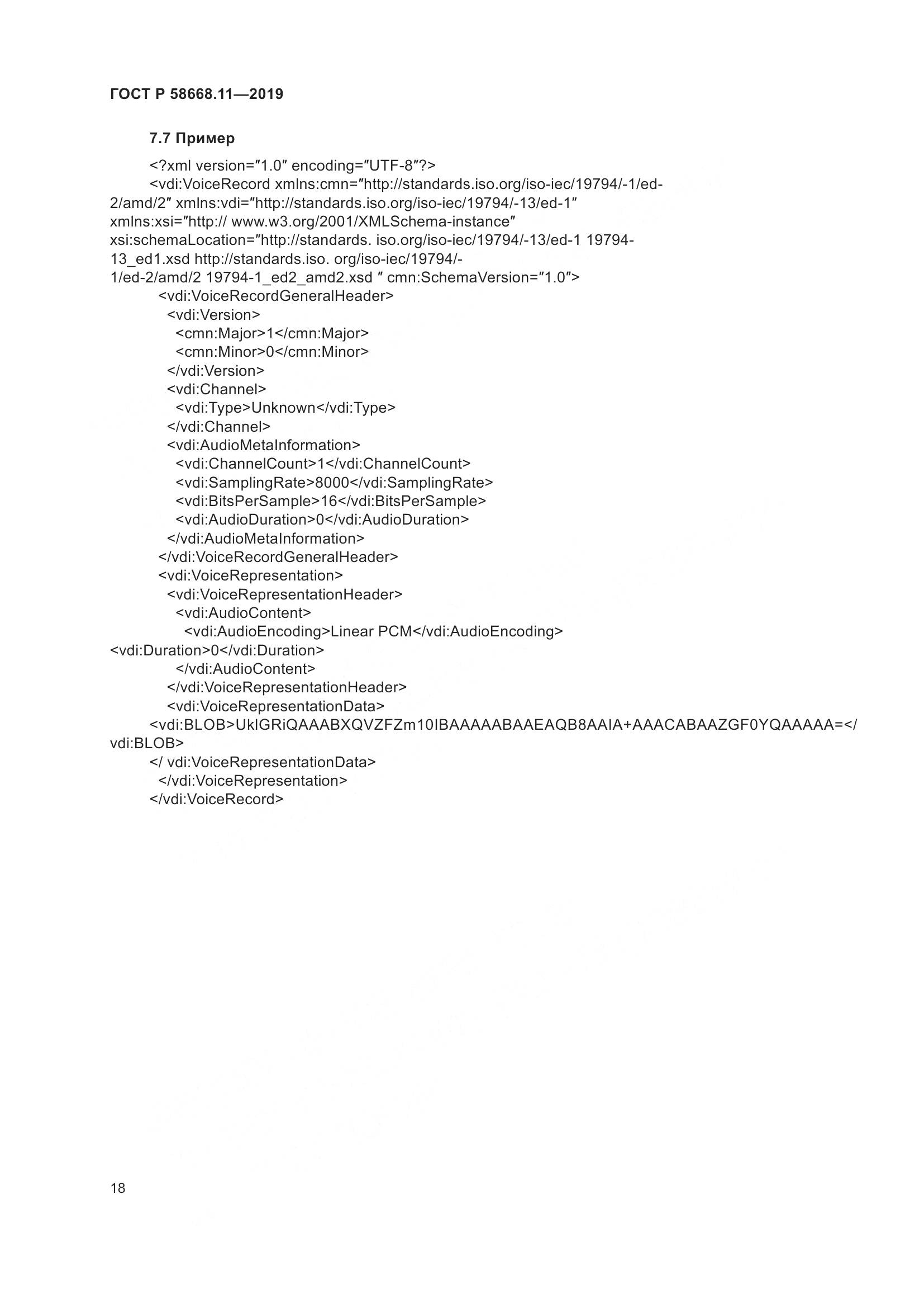 ГОСТ Р  58668.11-2019, страница 22