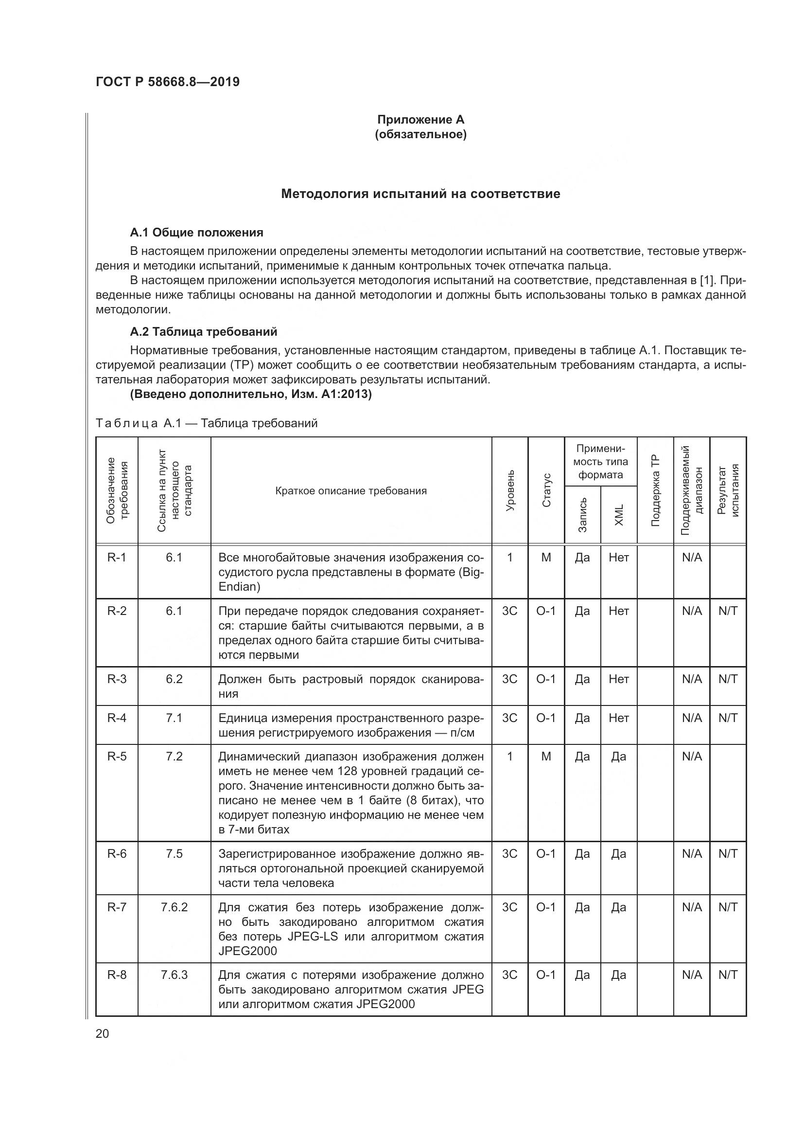 ГОСТ Р  58668.8-2019, страница 24