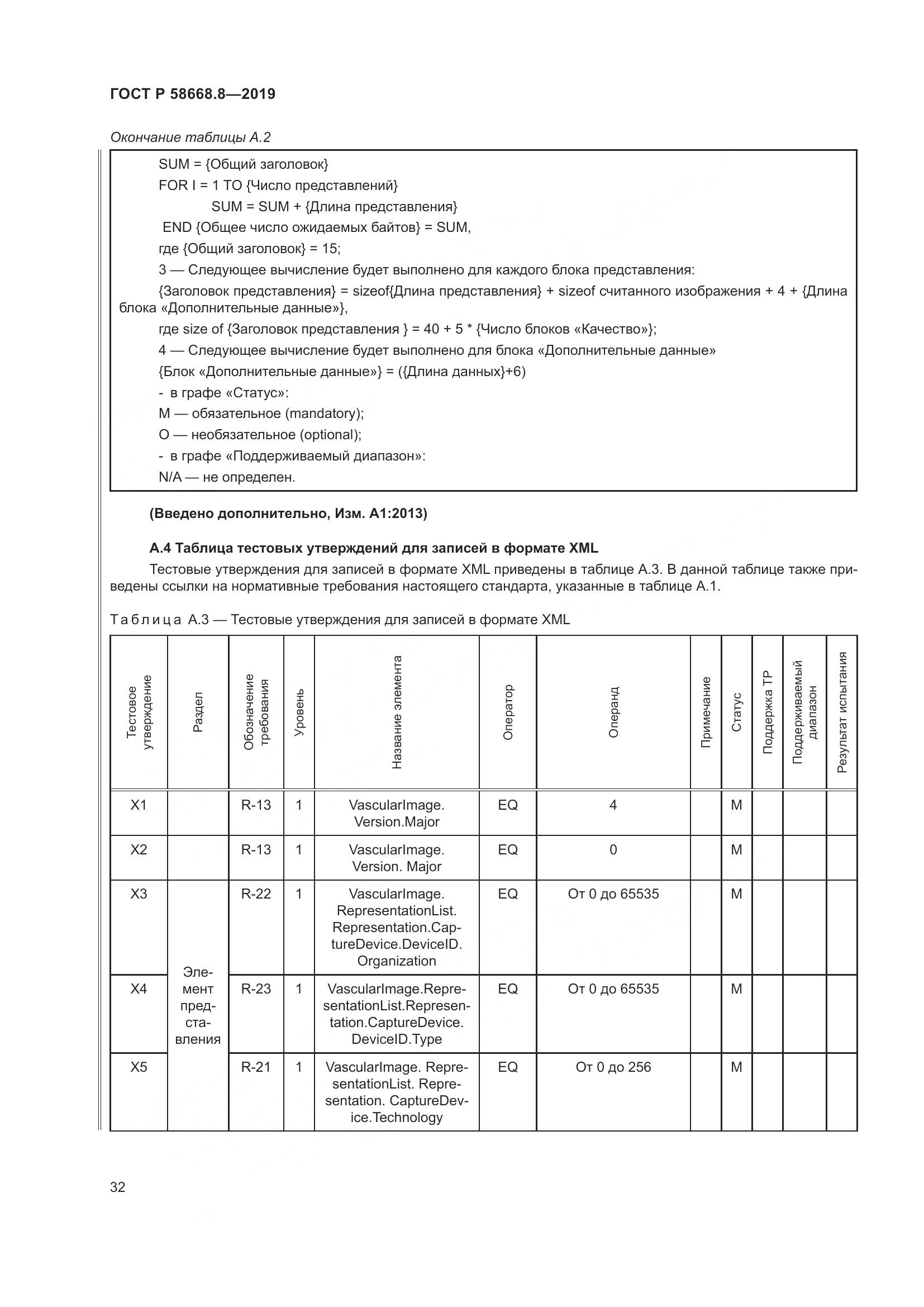 ГОСТ Р  58668.8-2019, страница 36
