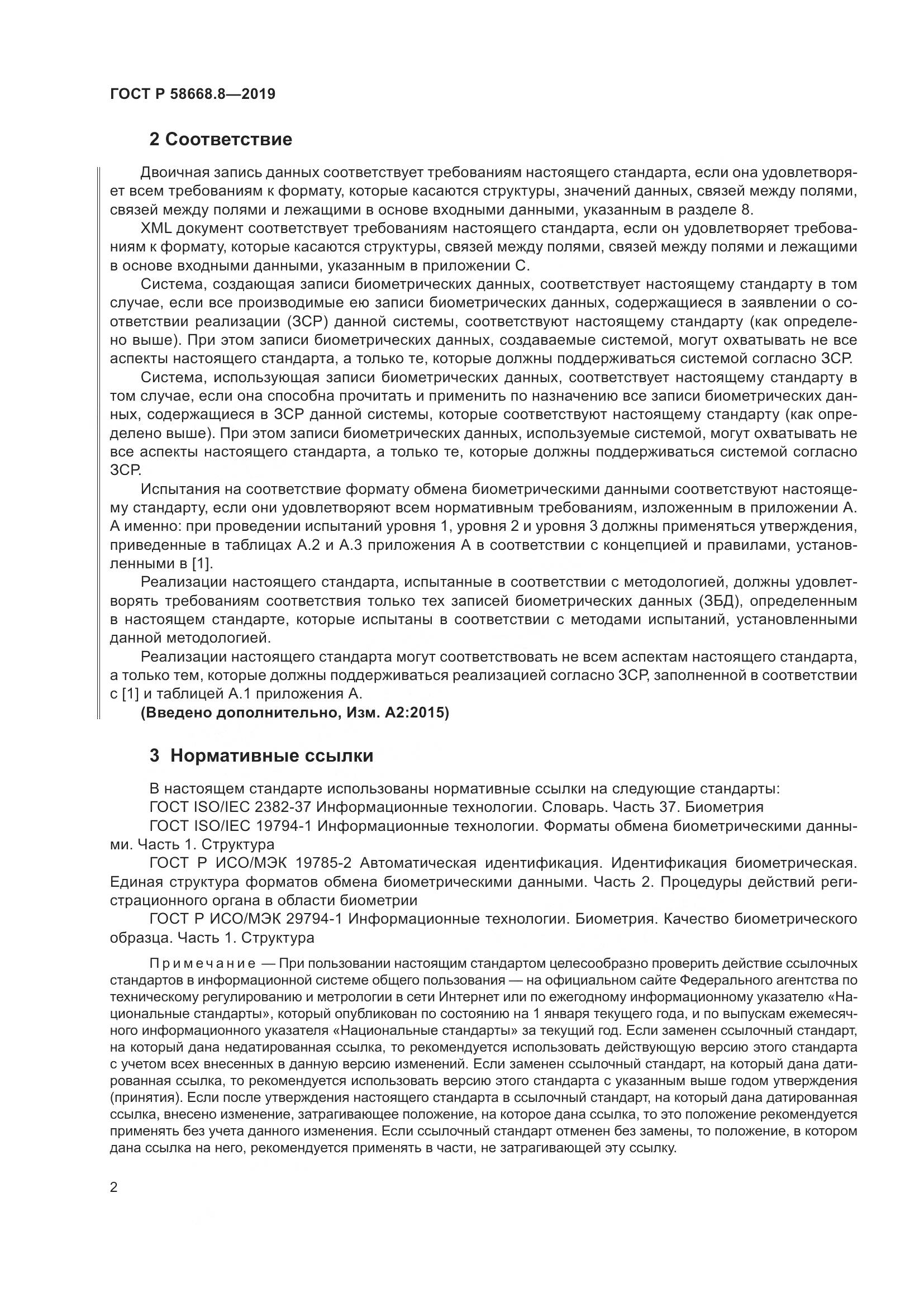 ГОСТ Р  58668.8-2019, страница 6