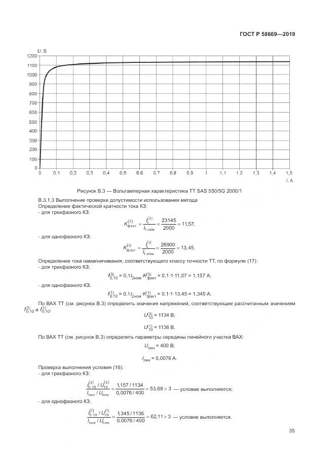 ГОСТ Р 58669-2019, страница 39