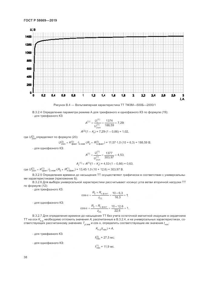 ГОСТ Р 58669-2019, страница 42