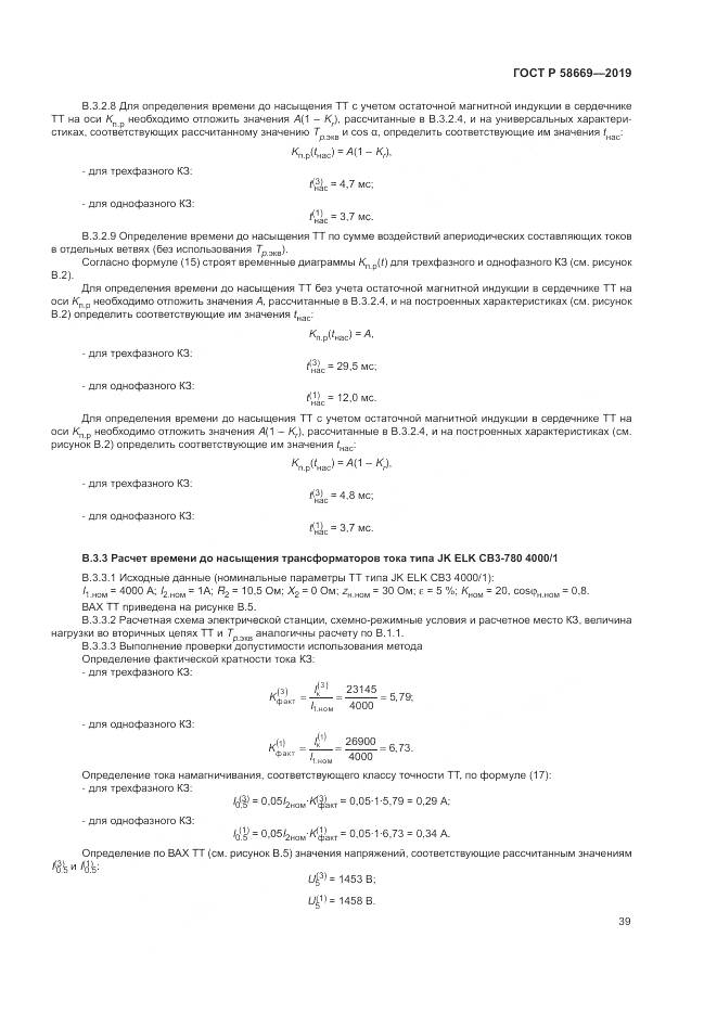 ГОСТ Р 58669-2019, страница 43