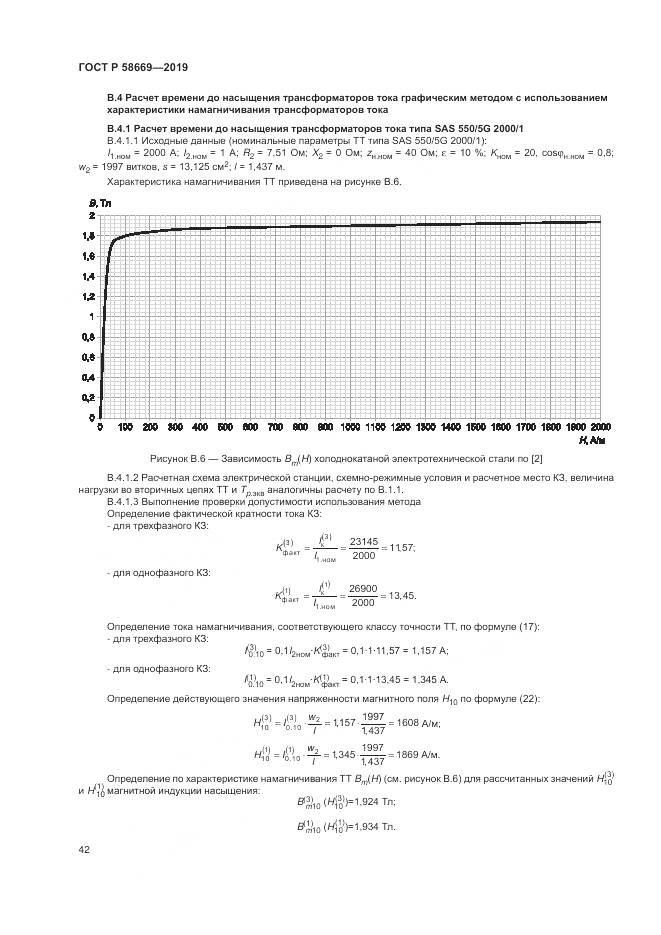 ГОСТ Р 58669-2019, страница 46
