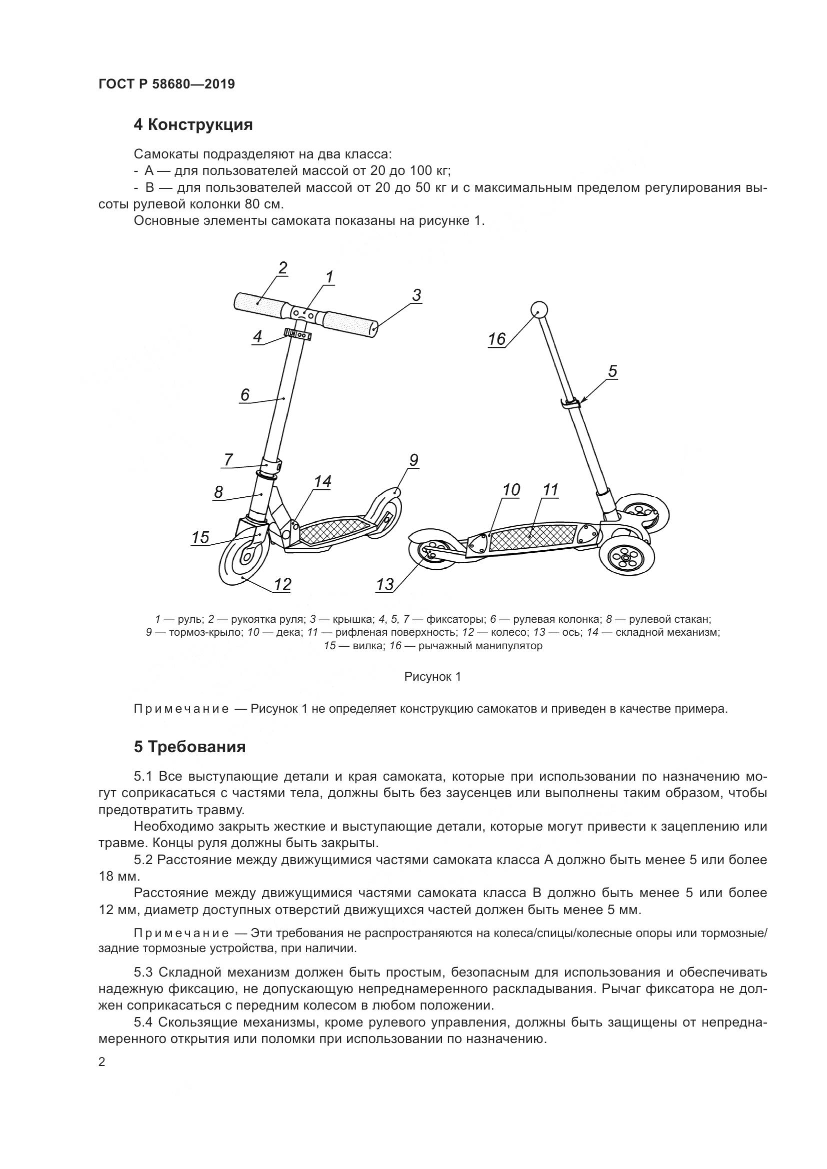 ГОСТ Р  58680-2019, страница 4