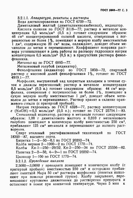 ГОСТ 5869-77, страница 4