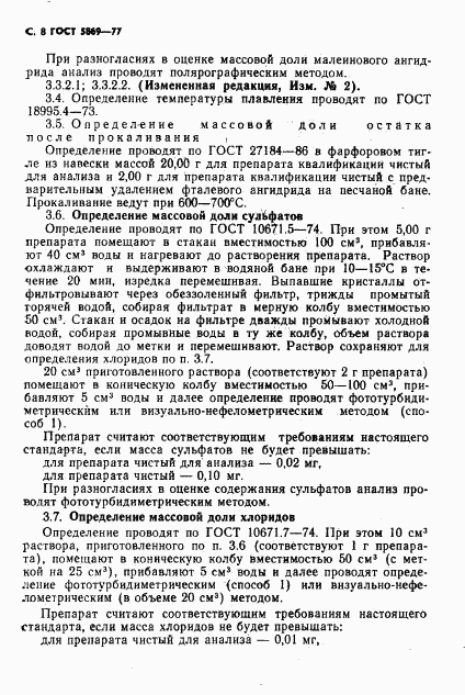 ГОСТ 5869-77, страница 9