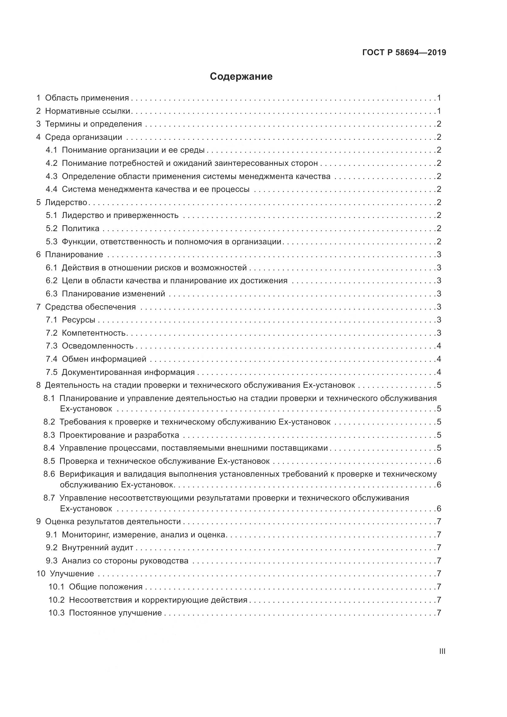 ГОСТ Р  58694-2019, страница 3