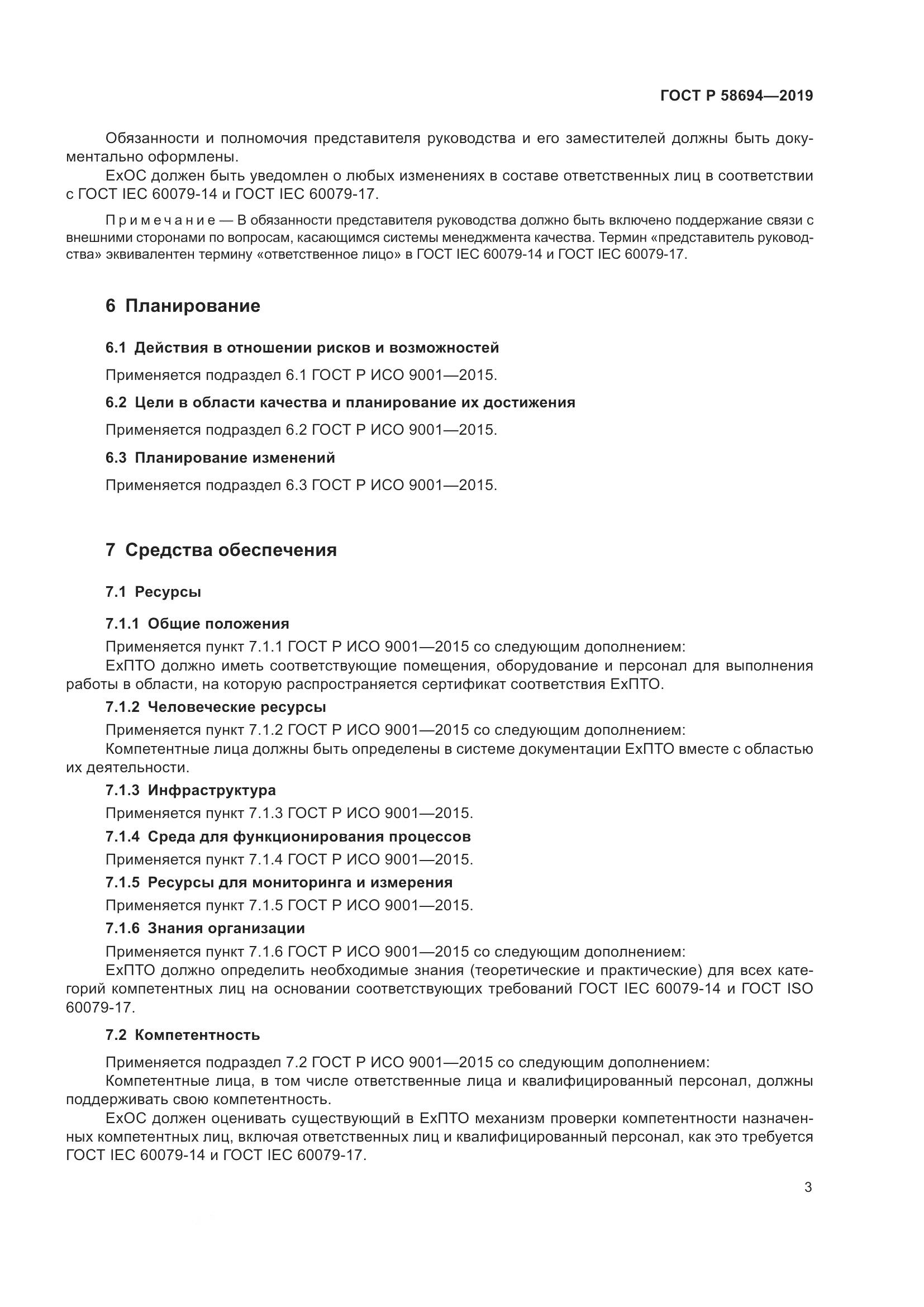 ГОСТ Р  58694-2019, страница 7