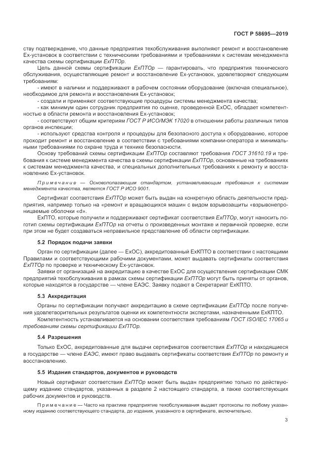ГОСТ Р  58695-2019, страница 9