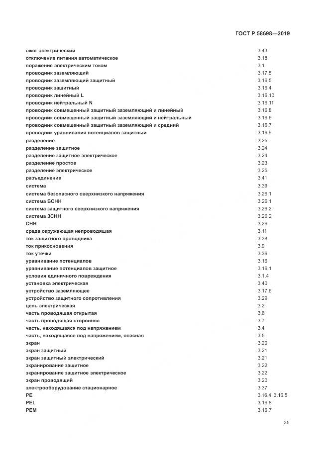 ГОСТ Р  58698-2019, страница 39